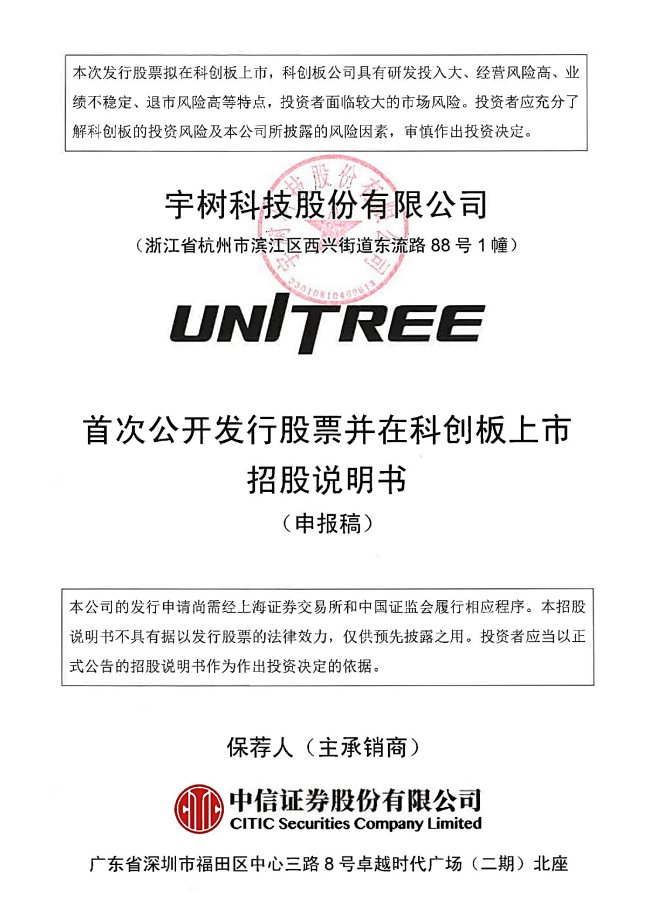 真赚钱！宇树IPO来了，年收入17亿，人形机器人超50%，雷军感谢王兴兴图3
