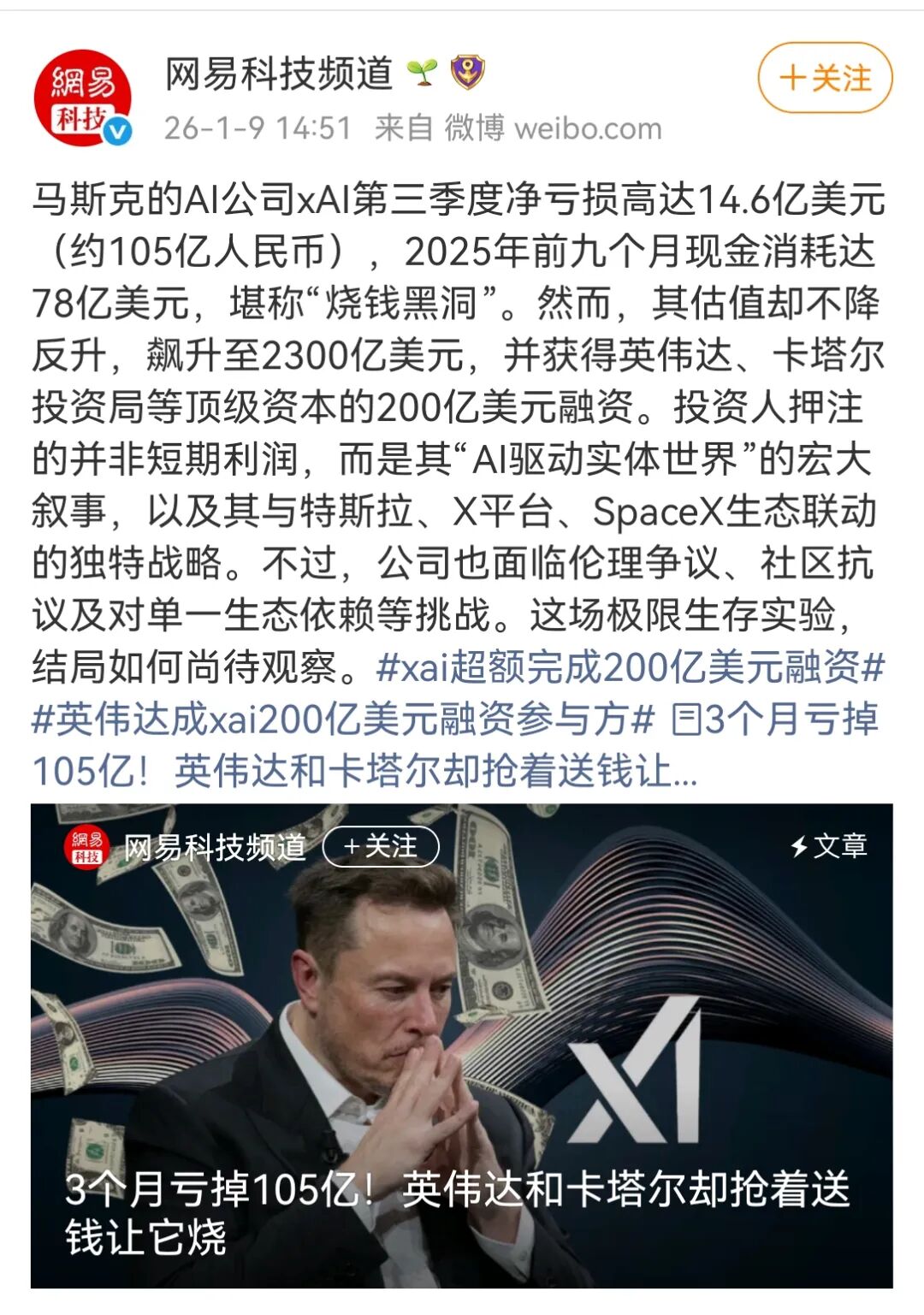 马斯克急了,疯狂砸钱抢人图6