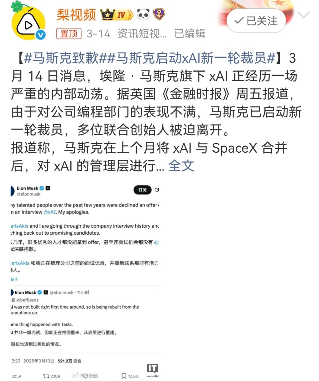 马斯克急了,疯狂砸钱抢人图7