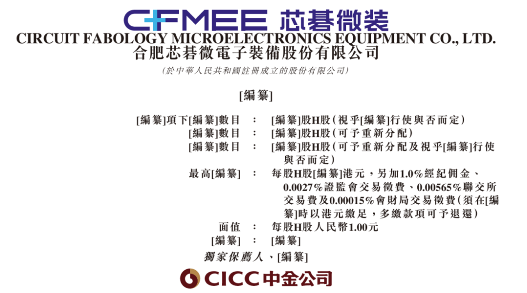 直写光刻设备“小巨人”,芯碁微装冲刺港交所图5