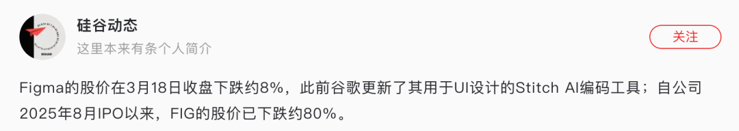 谷歌Stitch「氛围设计」干崩Figma 8.8%股价：十年经验，败给巨头一次更新（附实测）图3