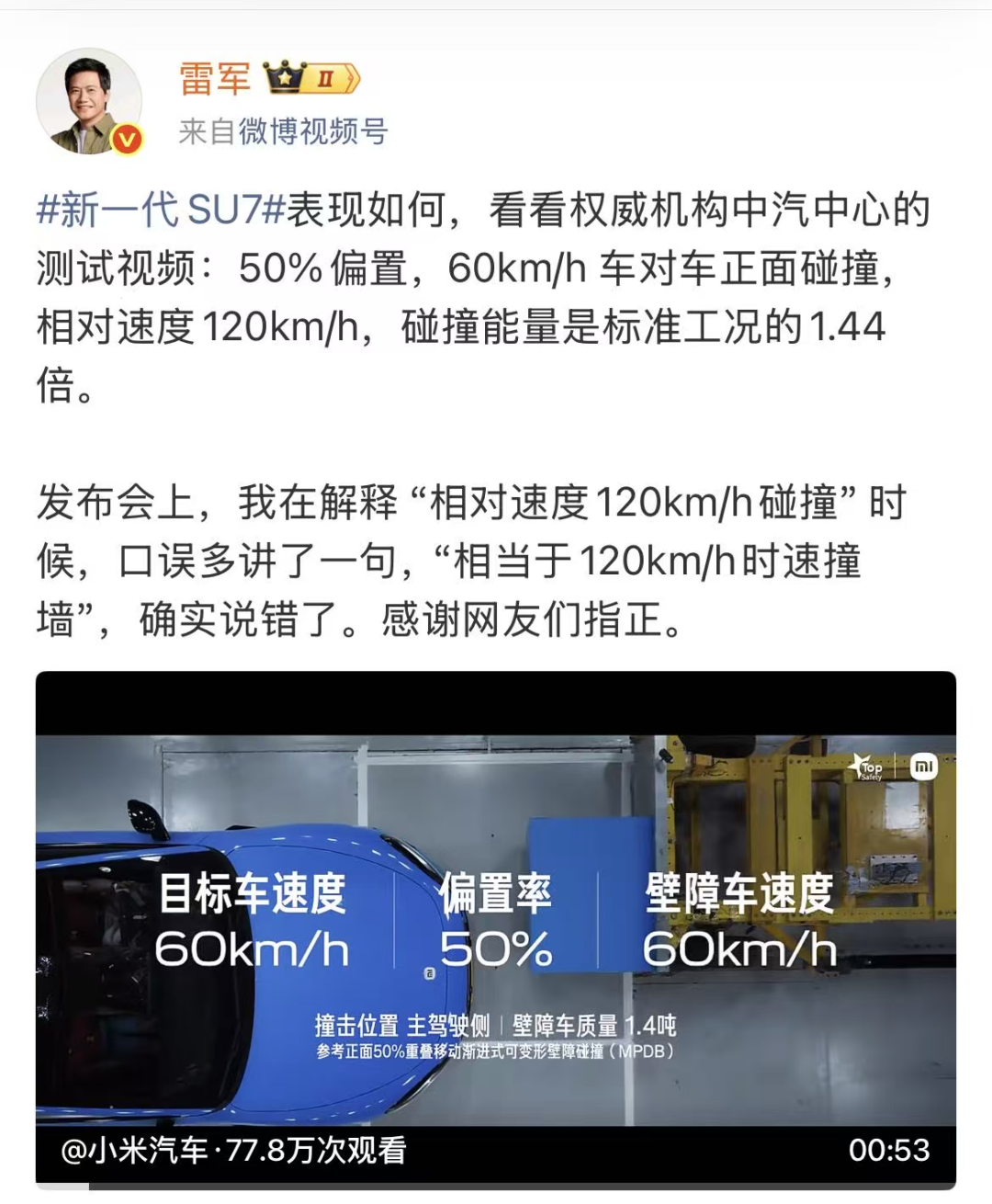 雷军承认口误:确实说错了!图2