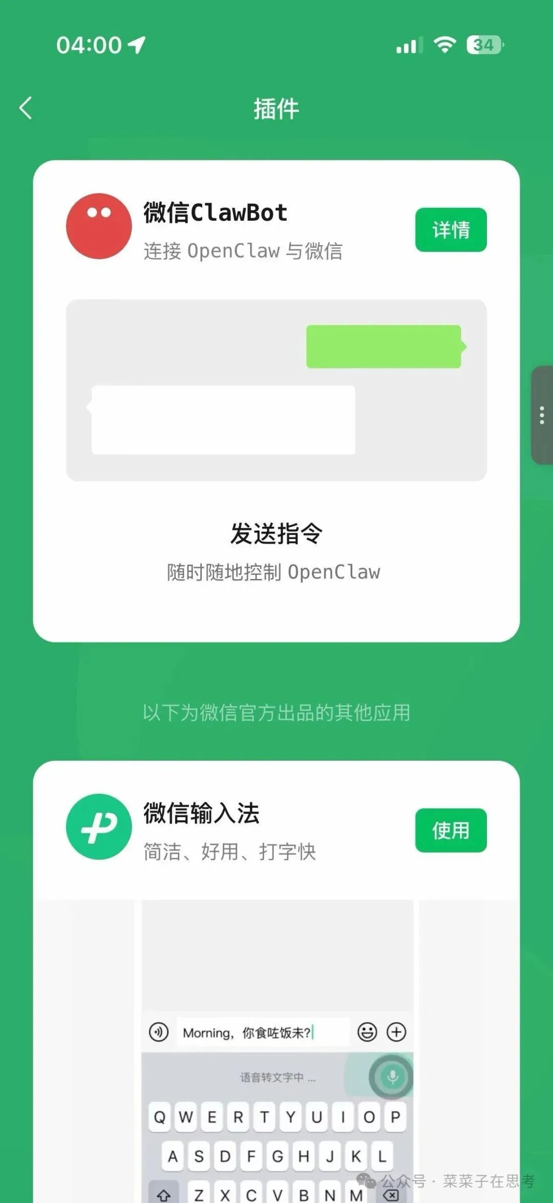 微信内测 ClawBot 插件/库克回应 Mac mini 卖爆/配音演员季冠霖发文抵制 AI｜Hunt Good 周报图2