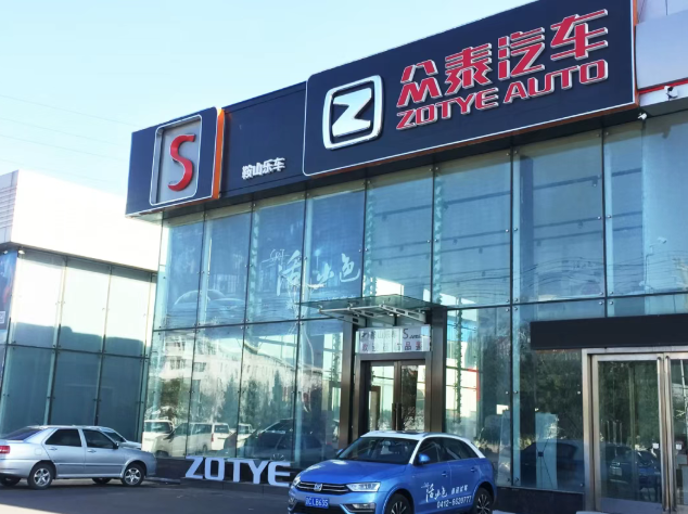 重磅！众泰汽车发布“复工复产”公告图2