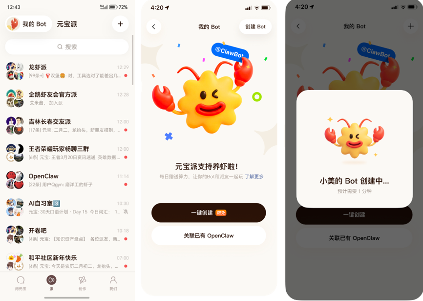 元宝派可“一键创建”龙虾！零门槛限时免费养虾（附赠邀请码及龙虾派）图3