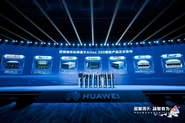 重磅！华为发布新一代算力芯片图2