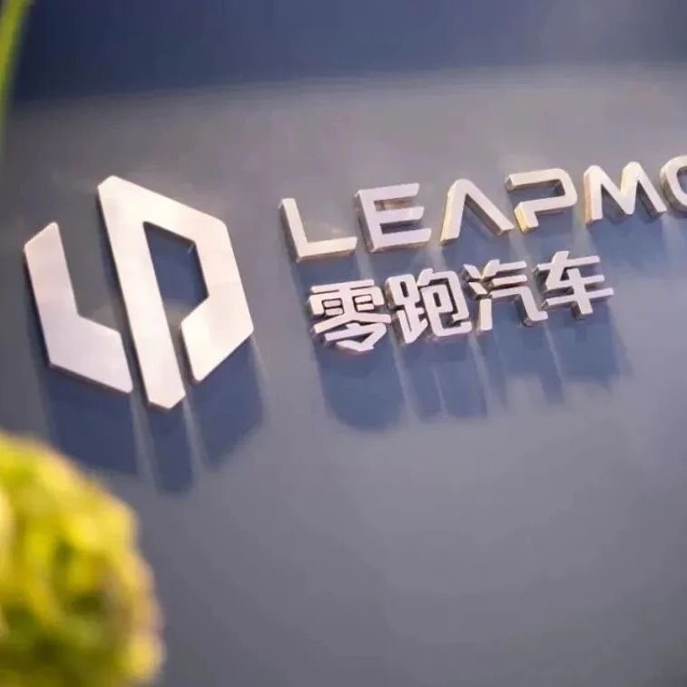 零跑整顿贪腐！主动上交免责，举报最高奖千万