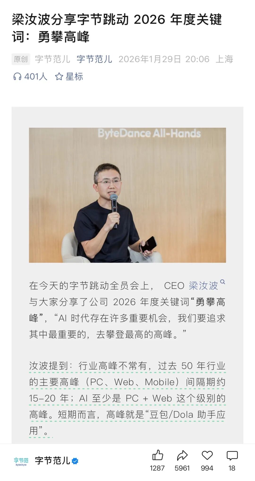 字节跳动大瘦身，套现400亿走人图7