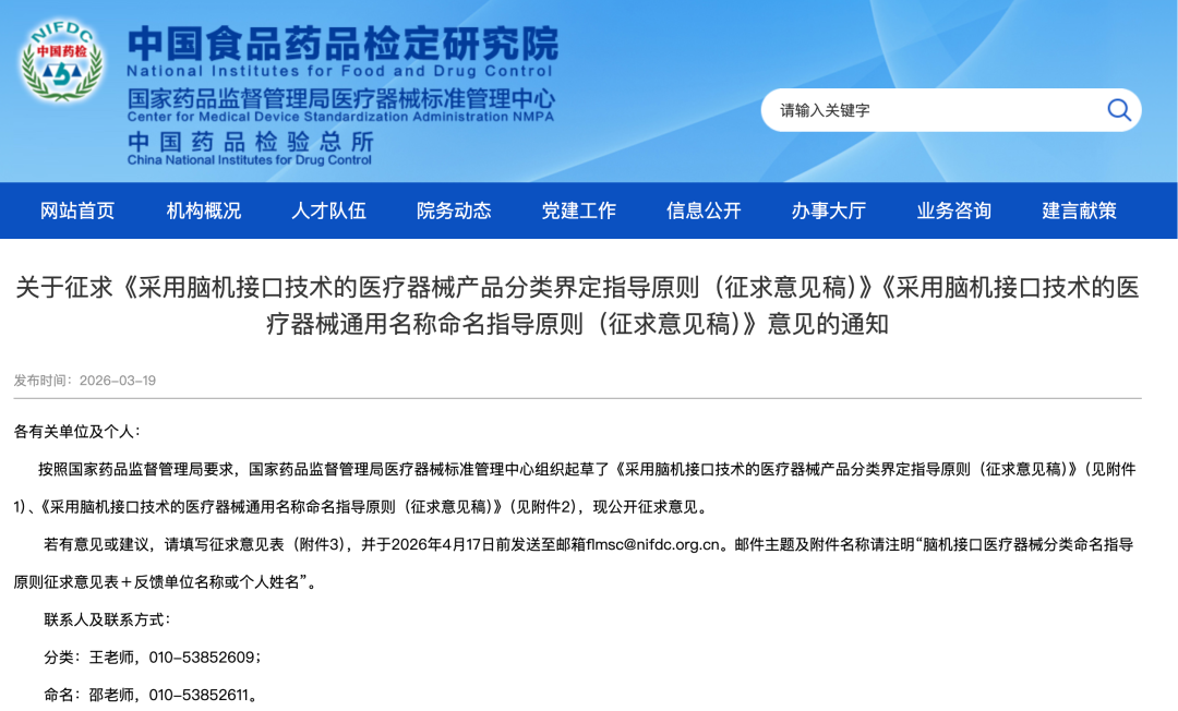 药监局发布脑机接口医疗器械分类及命名指导原则图2