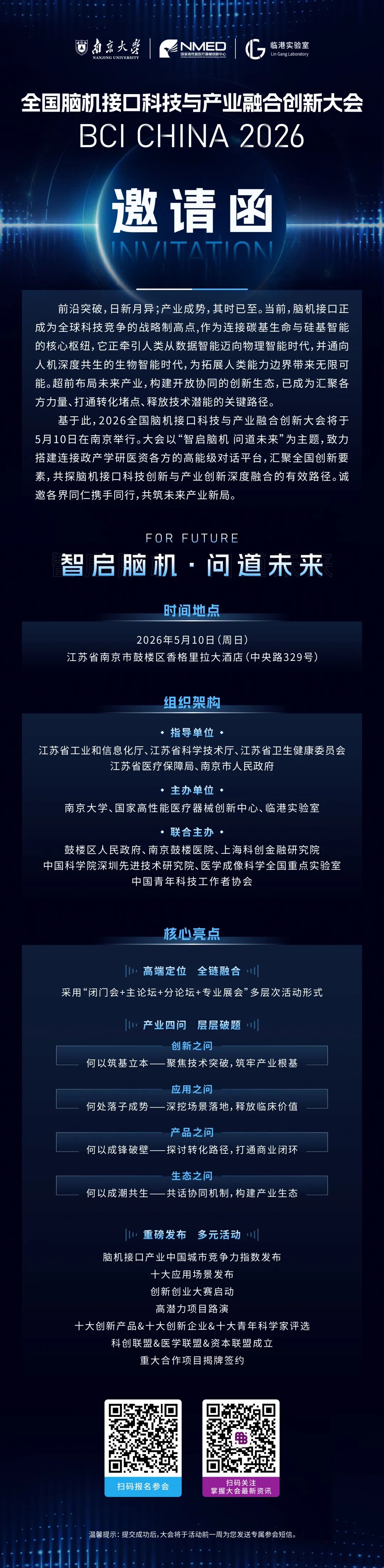 大会通知｜“智启脑机 问道未来”，2026全国脑机接口科技与产业融合创新大会将于5月启幕图8