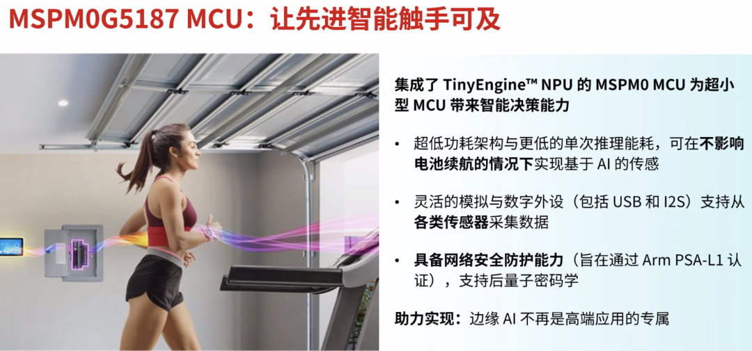 边缘AI趋势下，德州仪器升级MCU的策略图3