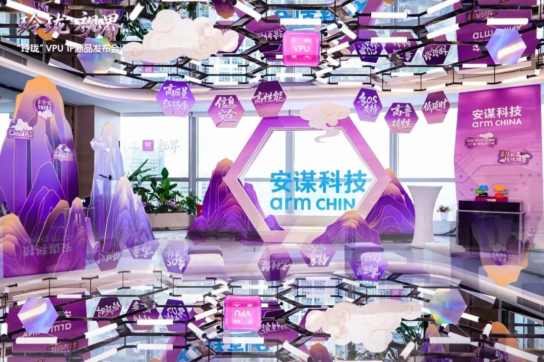 安谋科技Arm China&ldquo;玲珑&rdquo;VPU IP来了！瞄准这些应用场景图2