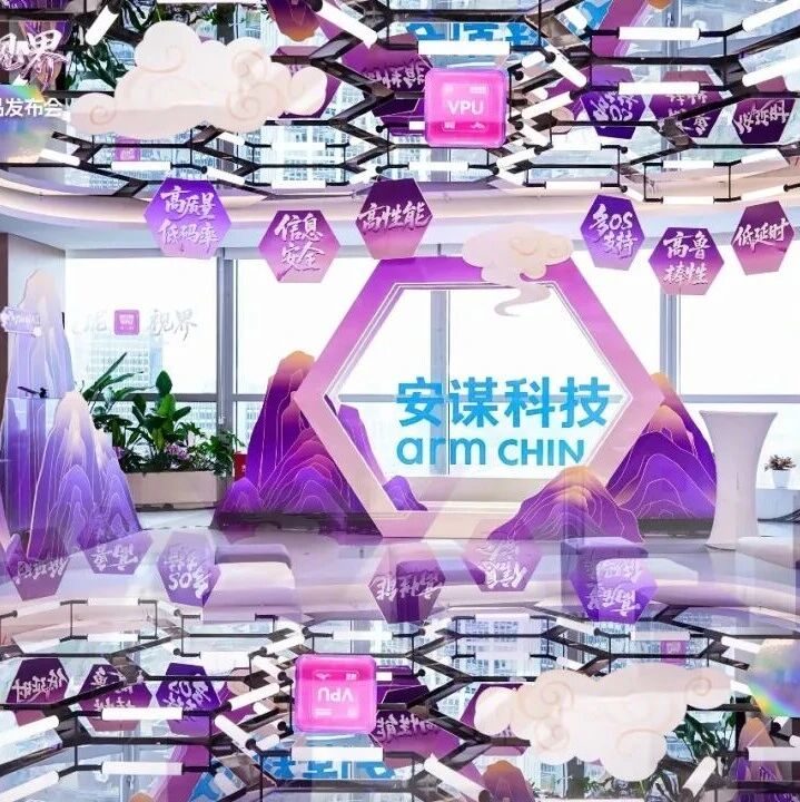 安谋科技Arm China“玲珑”VPU IP来了！瞄准这些应用场景