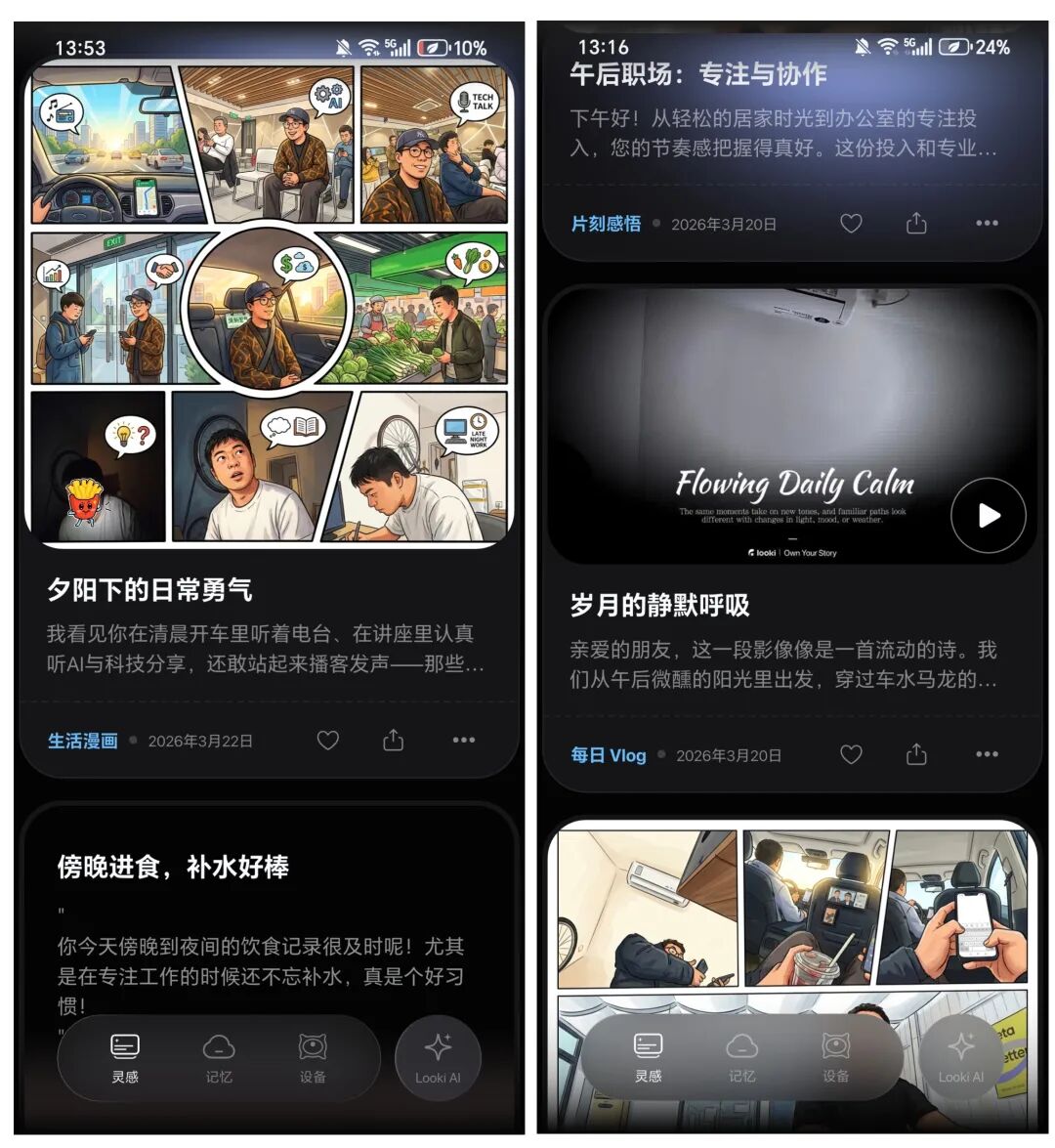 OpenClaw 还在屏幕里打工，Looki 已经「走进」你的生活图4