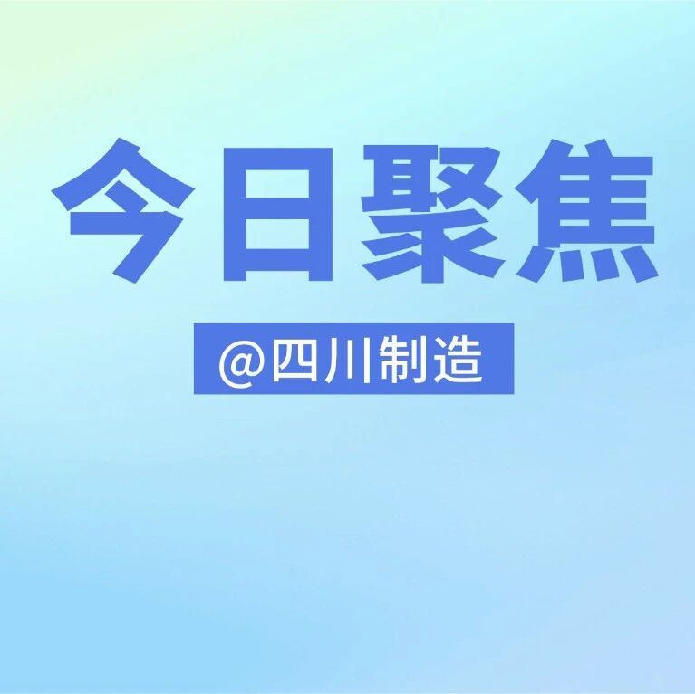 2026年度专精特新“小巨人”企业认定和复核工作启动