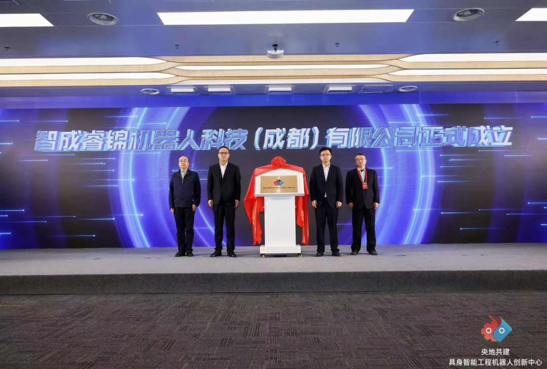 央地共建！全国首个具身智能工程机器人创新中心落户成都图15