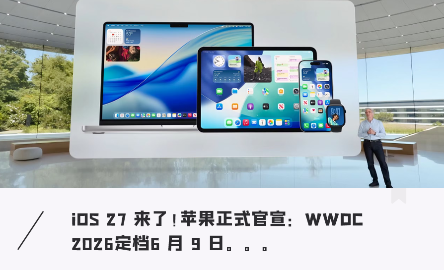 iOS27大改款！苹果首次泄密WWDC，Siri迎来15年大改，M5 Mac mini是彩蛋？图1