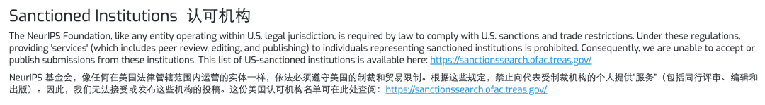 突发！NeurIPS限制华为等实体机构投稿图3