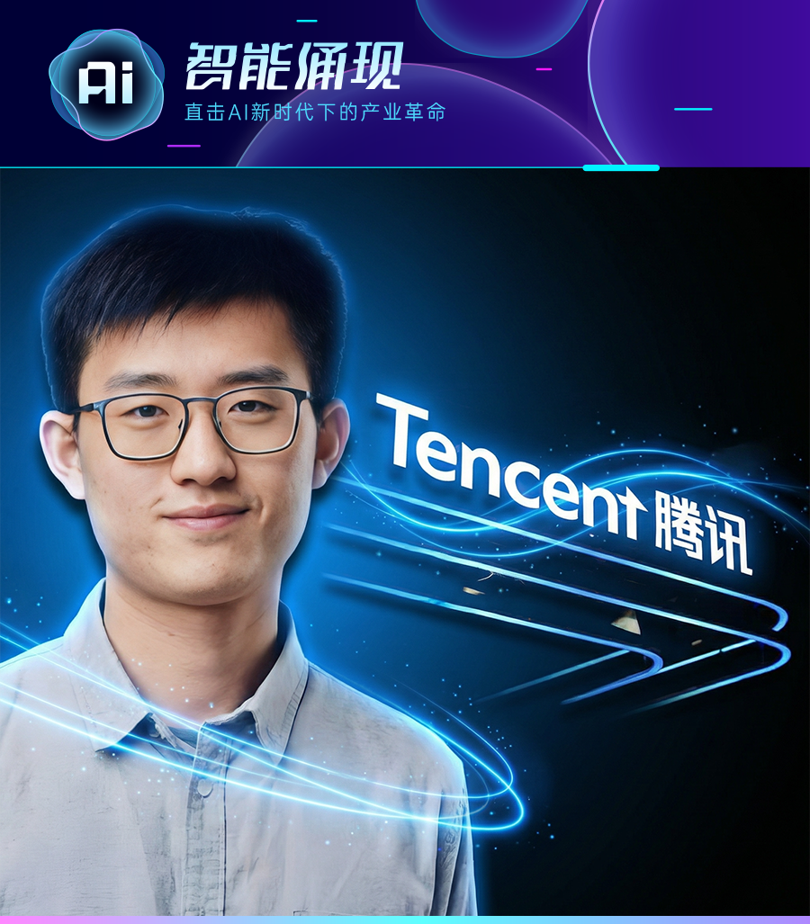 腾讯挖来多位字节Seed骨干，向姚顺雨汇报丨智能涌现独家图1