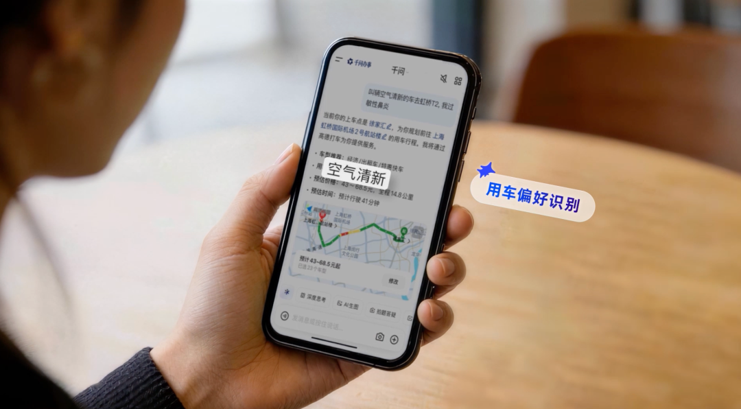 打车这件事，被千问用 AI 重新定义图5