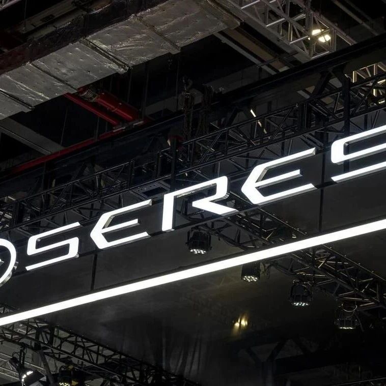 突发反转！国资退出，赛力斯正式100%控股