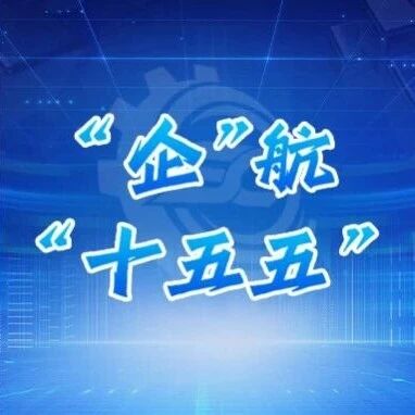 【“企”航“十五五”·“企”航先锋】张睿睿：在人形机器人产业的风口上，不喧哗自有声