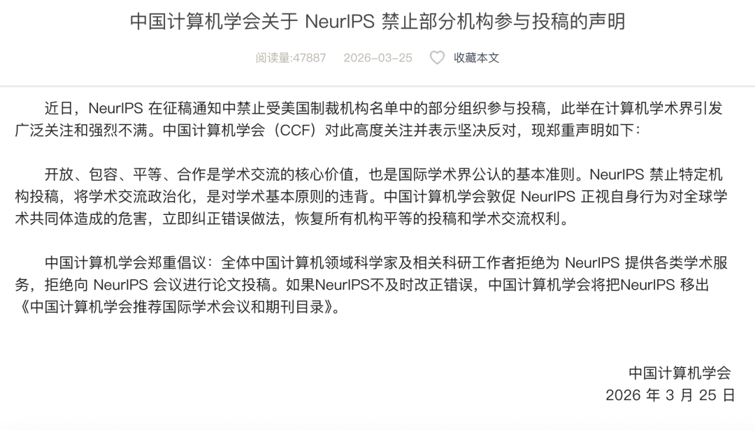 CCF强硬反制NeurIPS，不纠正就除名！号召全国科研人员集体抵制图1