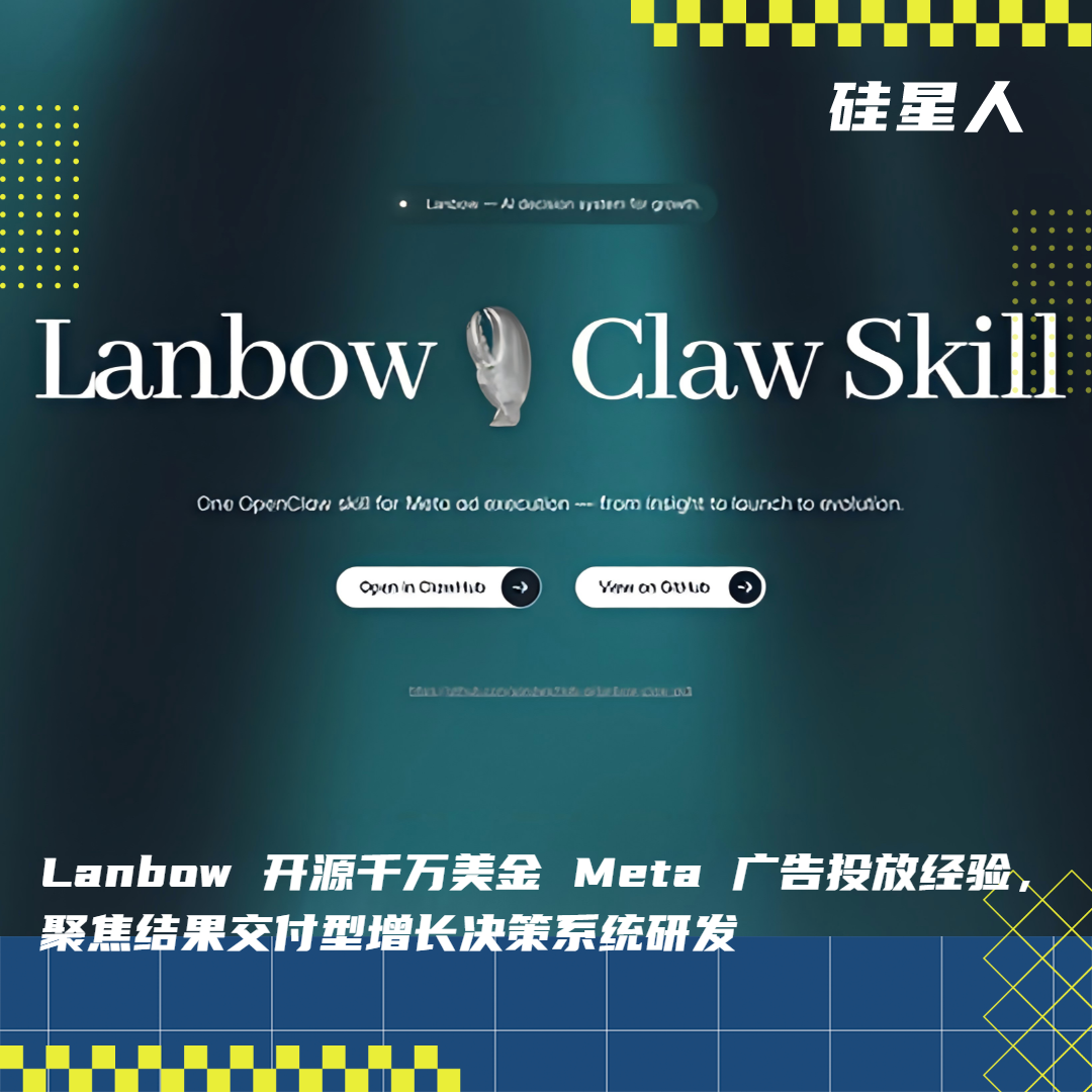 企业级 AI 增长决策系统 Lanbow 宣布将千万美金广告投放经验开源图1