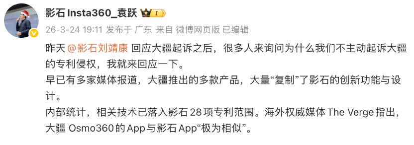 正面硬刚！大疆起诉影石一天后，影石火速反击图2