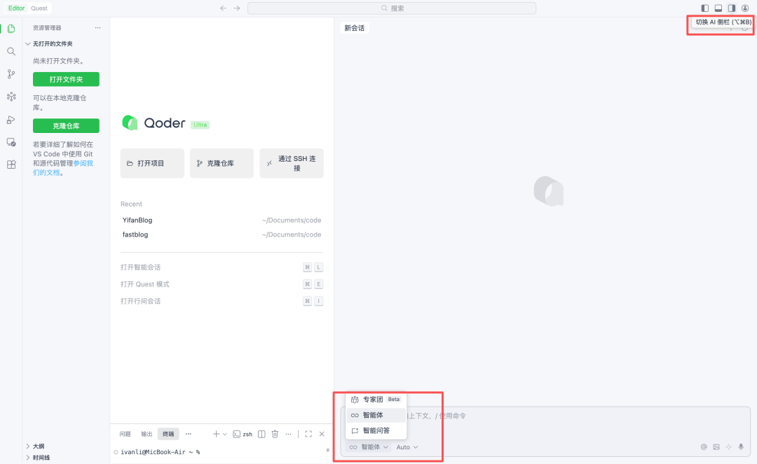 1段话喊来13个&ldquo;程序员&rdquo;，阿里Qoder新模式让我躺着当CTO图2