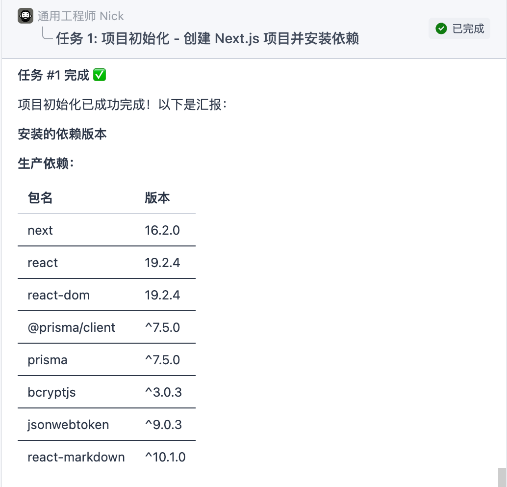 1段话喊来13个&ldquo;程序员&rdquo;，阿里Qoder新模式让我躺着当CTO图5