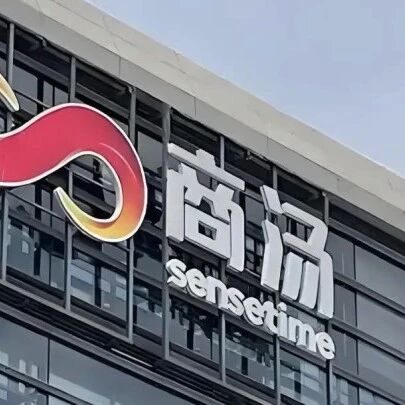 商汤自研车规AI芯片，发布！