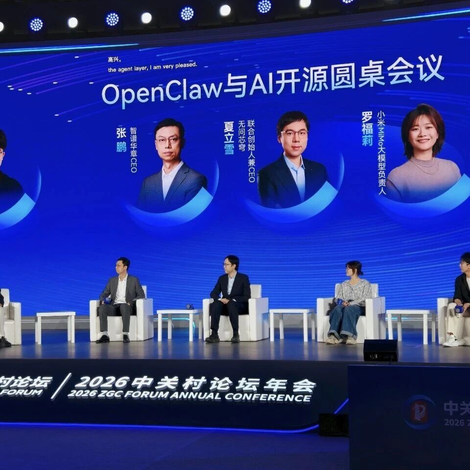 杨植麟、罗福莉、夏立雪、张鹏、黄超，五个AI圈顶流把龙虾、Token 、开源聊透了