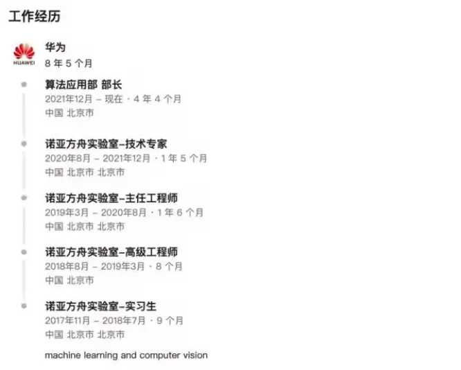 突发!华为盘古大模型负责人、诺亚方舟实验室主任离职图3