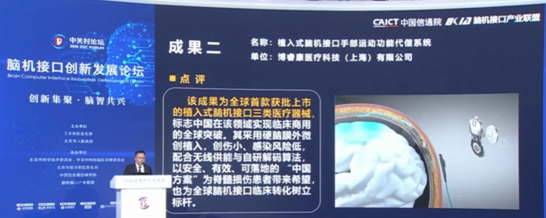 速览!中关村论坛发布2026年15个脑机接口创新成果图8