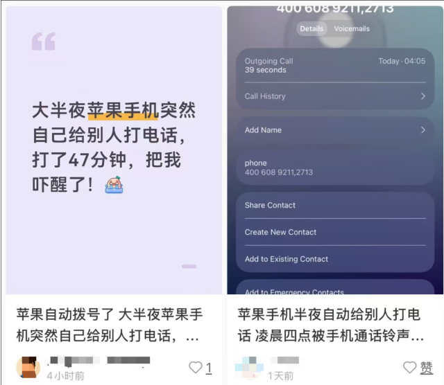 手机半夜自动打电话！苹果正式回应图3
