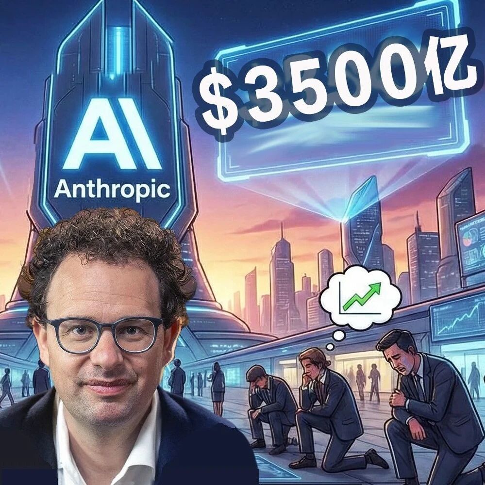 被21家顶级VC拒绝的Anthropic：AI史上最昂贵的一次「看走眼」