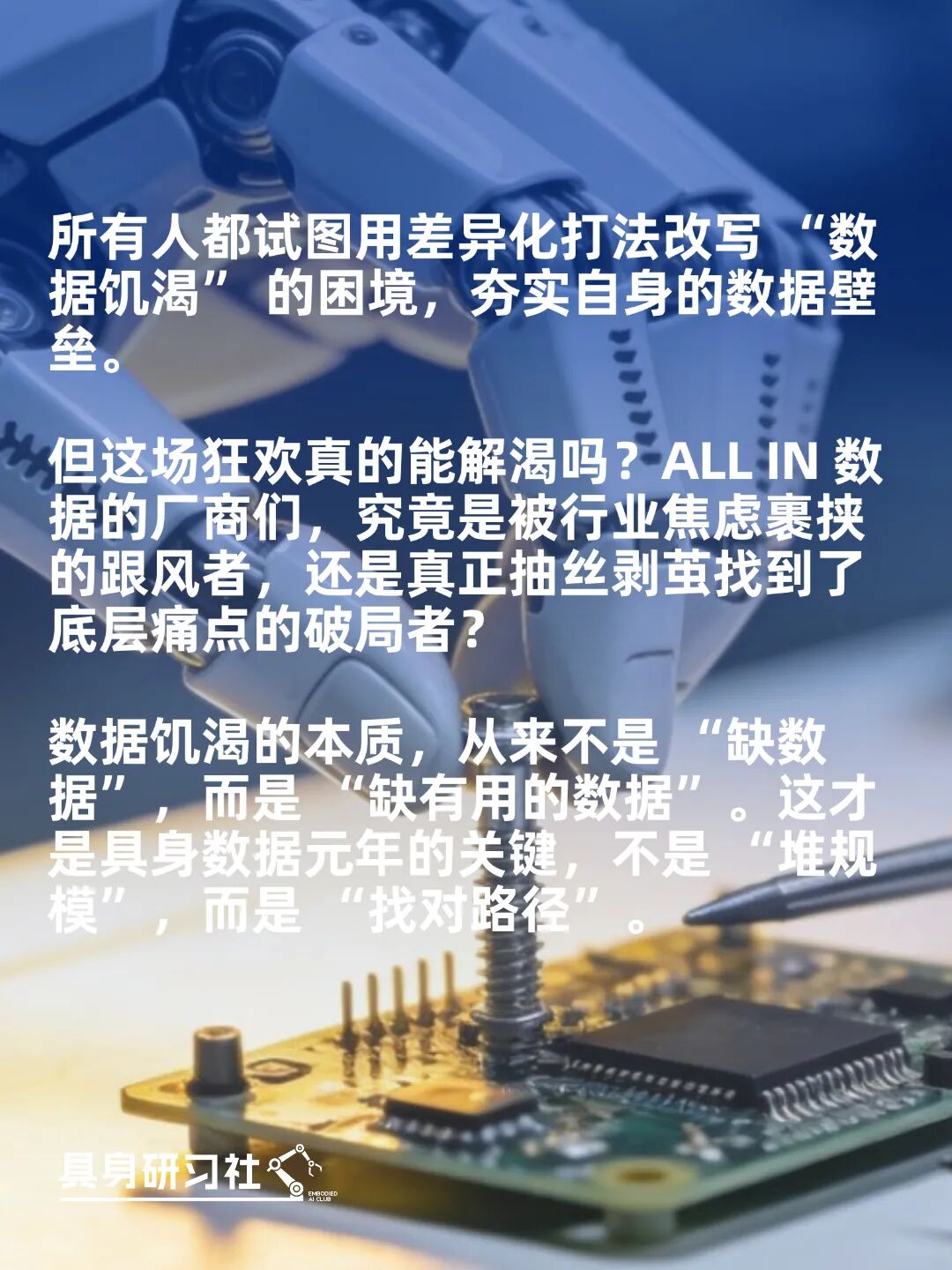 三问“具身数据元年”图1