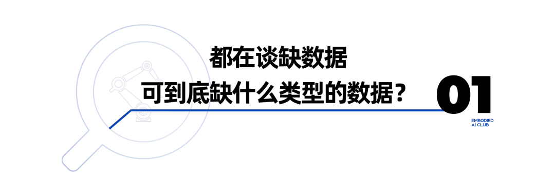 三问“具身数据元年”图2