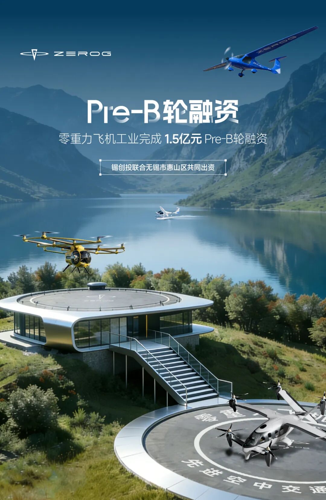 1.5亿！零重力飞机工业完成Pre-B轮融资图2