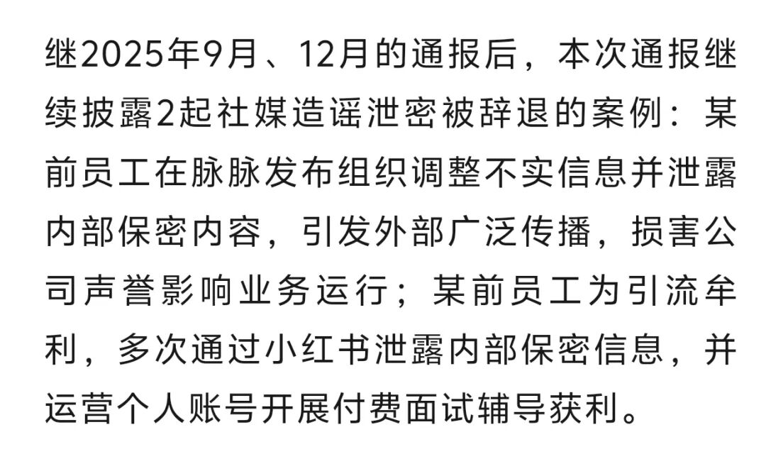 字节通报了，内部多人被抓图6
