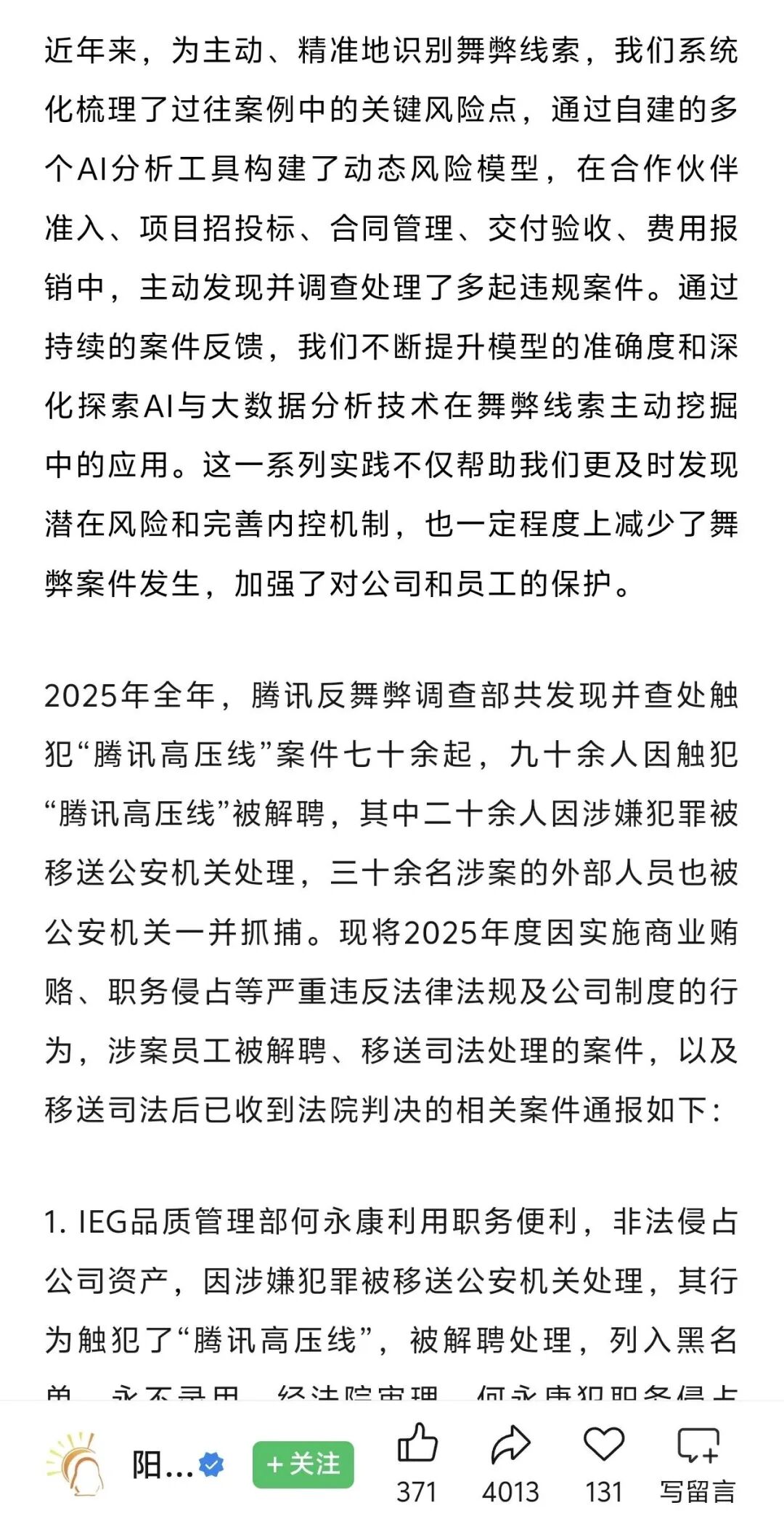 字节通报了，内部多人被抓图8