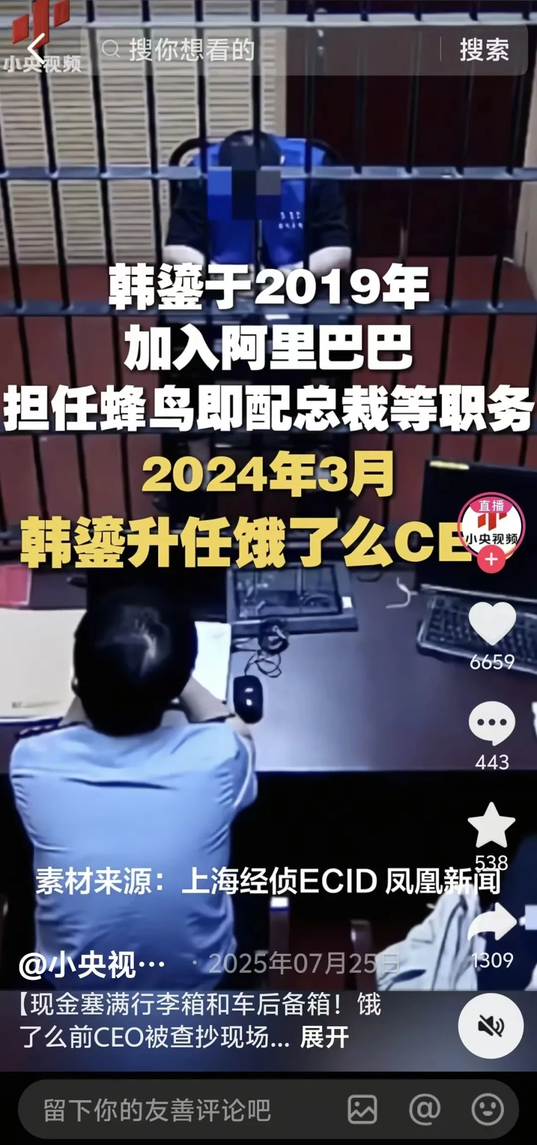 字节通报了，内部多人被抓图9