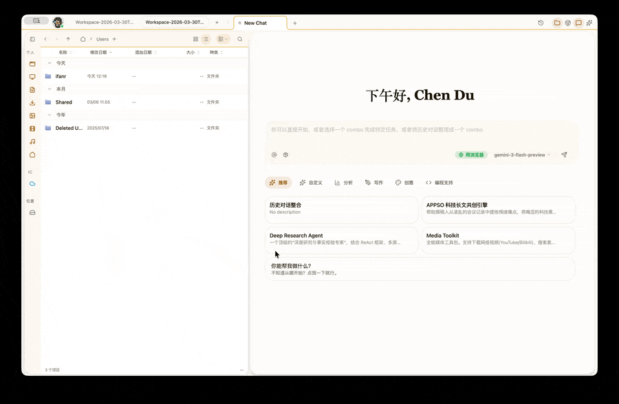 2026 年,终于有个 AI 产品不用我学提示词了图4