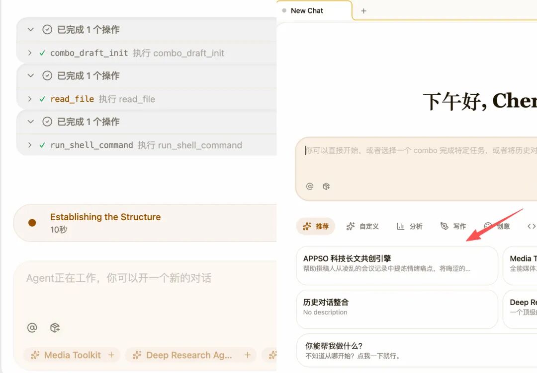 2026 年,终于有个 AI 产品不用我学提示词了图8