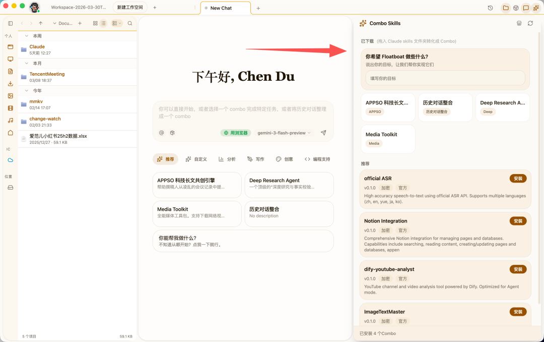 2026 年,终于有个 AI 产品不用我学提示词了图9