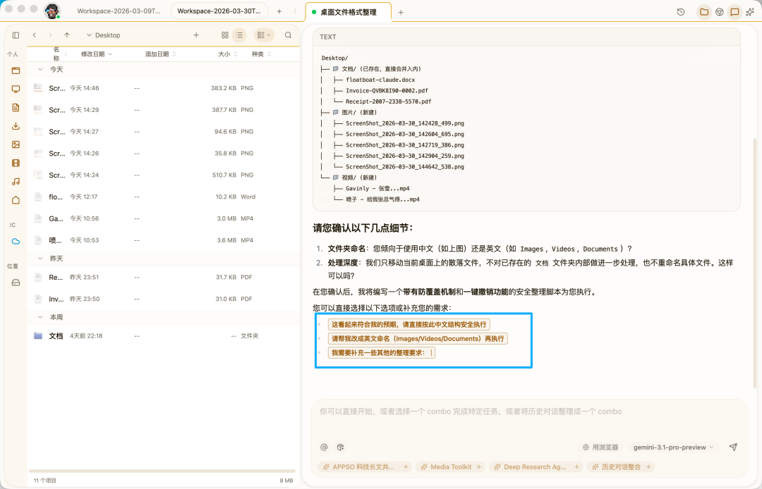 2026 年,终于有个 AI 产品不用我学提示词了图14