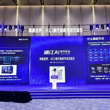 智赋算力 领航AI——上海人工智能实验室发布《超节点技术体系白皮书》