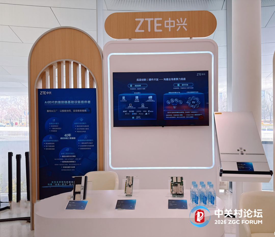 中兴芯软双擎，聚力领航RISC-V生态图8