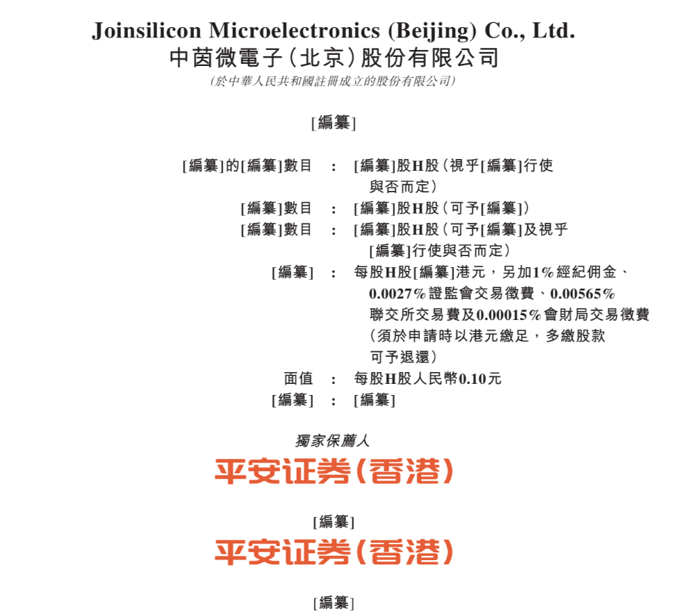 华为投的北京芯片企业，要IPO了！营收3年大涨554%图3